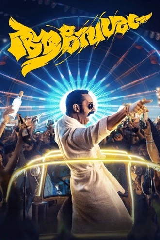 Aavesham | 2024 | Hindi-Malayalam | 480p 720p 1080p